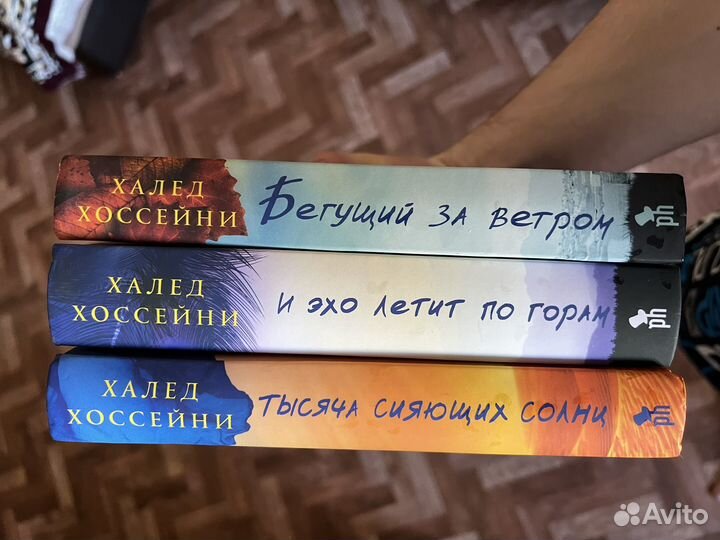 Трилогия Халеда Хоссейни