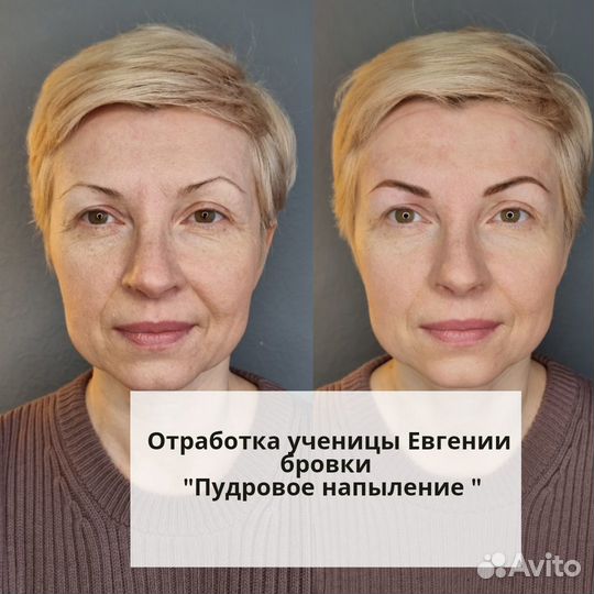 Базовый курс Мастер перманентного макияжа