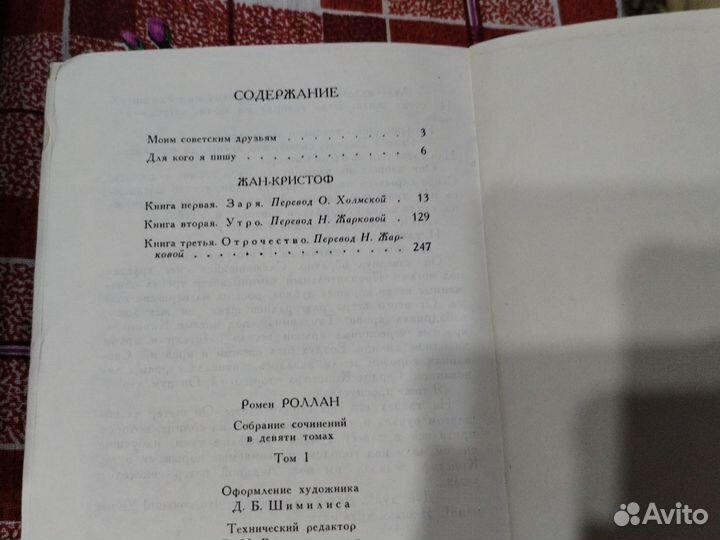 Книги - Ромен Роллан 9 томов