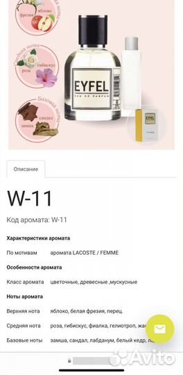 Парфюмерная вода eyfel