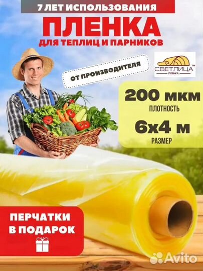Пленка для парника 200мкм 6мх4м