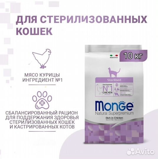 Корм для кошек Monge