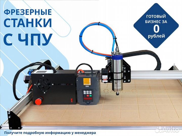 Фрезерный станок с чпу Start 800 PRO