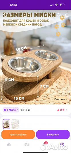 Миска для животных на подставке