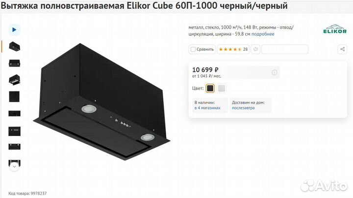 Вытяжка встраиваемая Elikor 1000м/ч Стекло Новая
