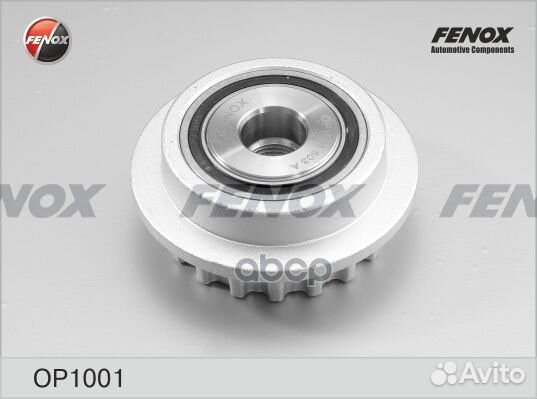 Обгонная муфта генератора OP1001 OP1001 fenox