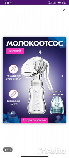 Молокоотсос ручной