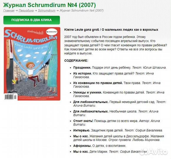 «Schrumdirum»9 шт Журнал-пособие на немецком языке