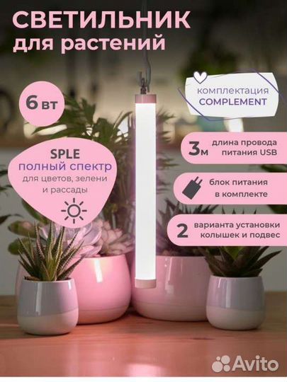 Лампа для растений, фитосветильник, новая