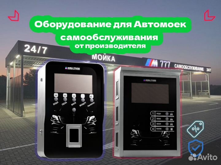 Автомойка самообслуживания LUX 3725