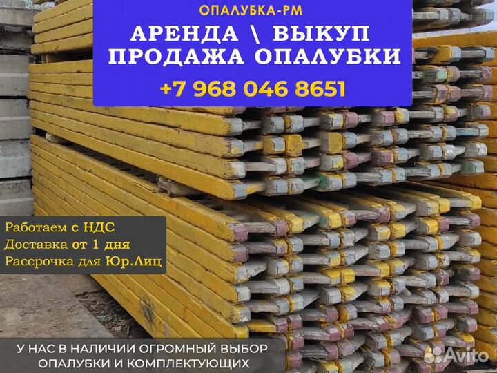 Опалубка перекрытия б/у