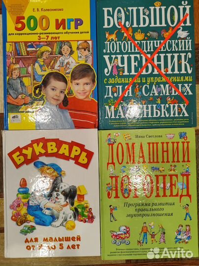 Логопедические пособия, буквари