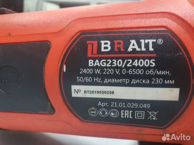 Болгарка brait BAG230/2400S (км127)