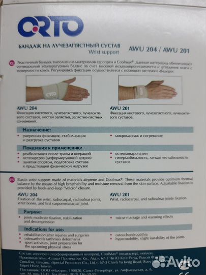 Бандаж на лучезапястный сустав