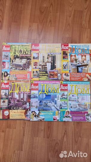 Журналы Лиза Мой уютный дом