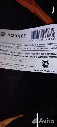 Спасательный жилет Ковчег Премиум