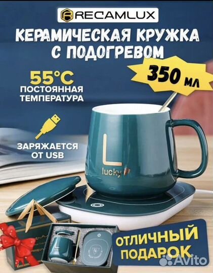 Кружка с подогревом с крышкой и ложкой