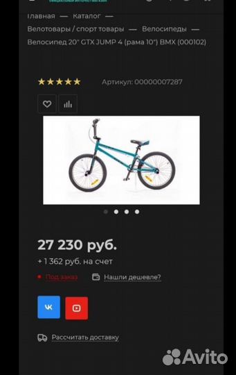 Велосипед 20