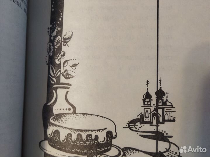 З.Н.Пшук.Т.К.Апет.Традиции и кухня славян