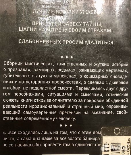 Книги Дж.Маккахон и сборник ужасов