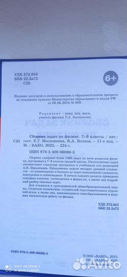 Задачник по физике(Московкина)