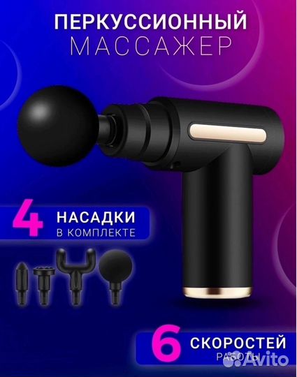 Перкуссионный массажер