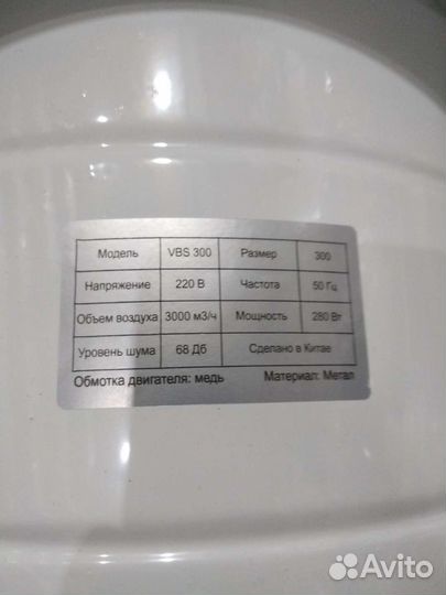 Вентилятор 300 для шумобокса