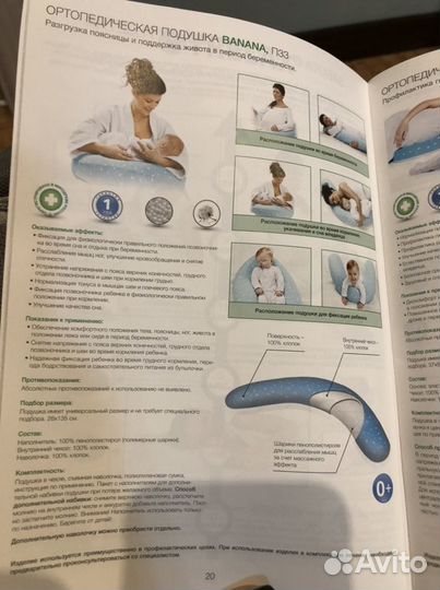 Ортопедическая подушка banana