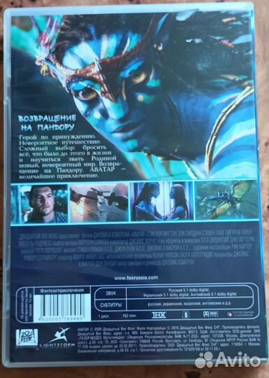 DVD диск Аватар