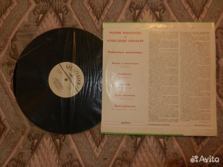 Советский винил, юморески