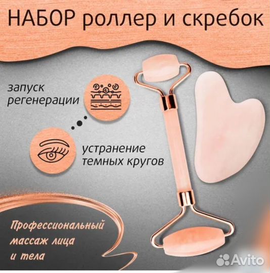 Роликовый массажер и скребок гуаша