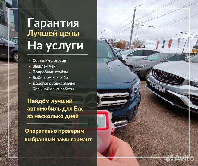Автоподбор Москва Проверка авто перед покупкой