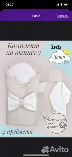 Комплект на выписку с конвертом