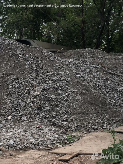 Щебень гранитный вторичный в Большое Шилово