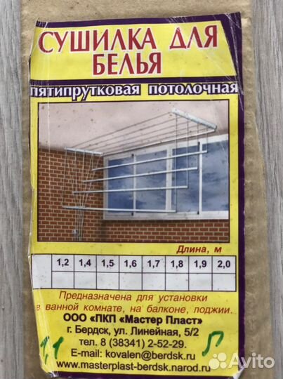 Сушилка для белья новая