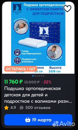 Подушка ортопедическая