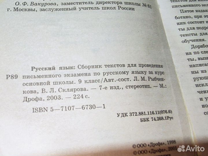 Сборник текстов по русскому языку 9 класс 2003