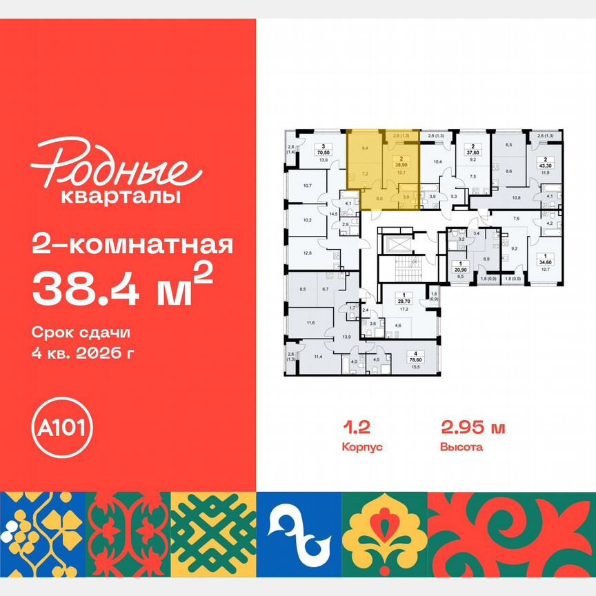 2-к. квартира, 38,4 м², 4/9 эт.