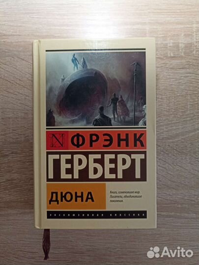 Дюна книга Френк Герберт