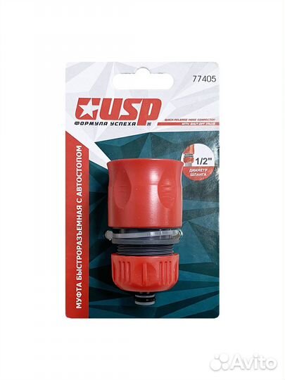 Муфта быстроразъемная USP для шланга 1/2