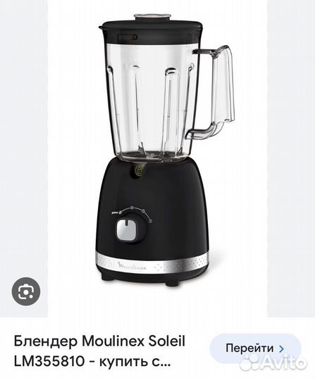 Блендер настольный Moulinex Новый