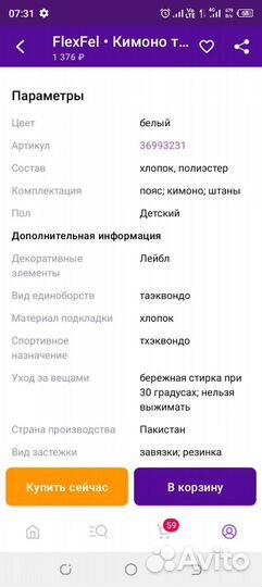 Кимоно для тхэквондо