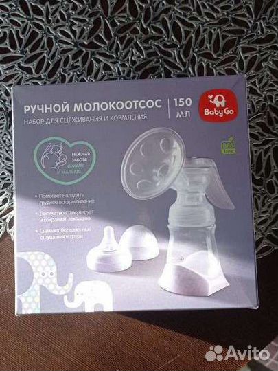 Молокоотсос ручной