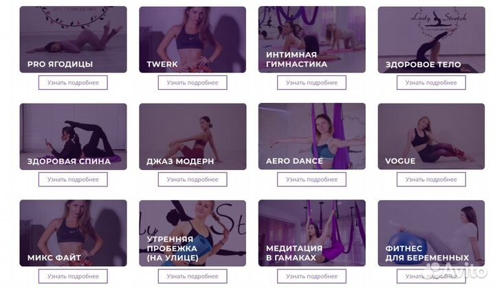 Абонемент в студию растяжки Lady Stretch