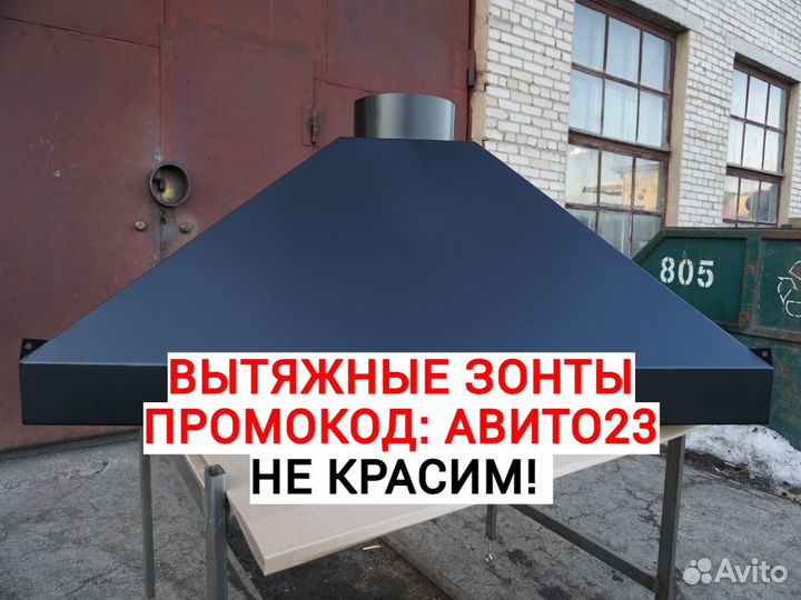 Зонт вытяжной доставка