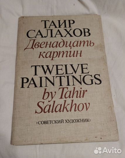 Альбом репродукций