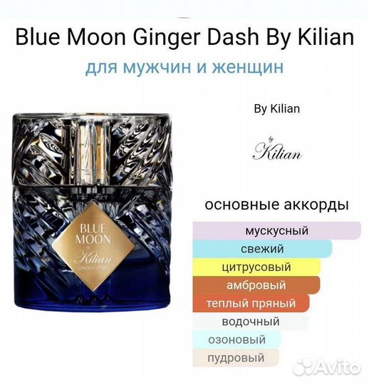 Blue Moon Ginger Dush Kilian 100 мл