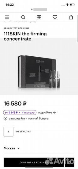 111Skin The Firming Concentrate Ampoules 3х2 ml