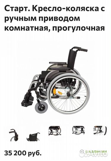Кресло коляска для инвалидов