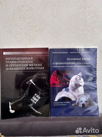 Книги по ветеринарии: по ортопедии и реабилитации